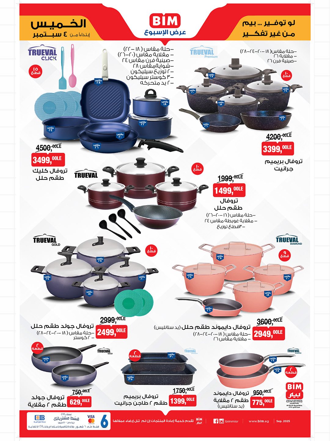 bim offers from 2sep to 2sep 2025 عروض بيم من 2 سبتمبر حتى 2 سبتمبر 2025 صفحة رقم 2